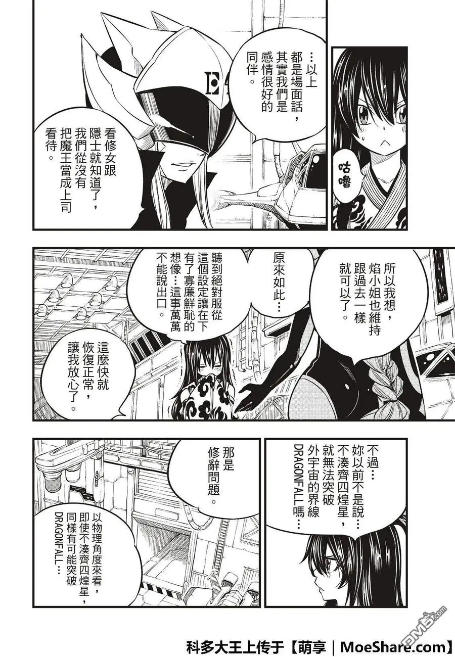 第69话 丽贝卡所做的梦…… 第8页