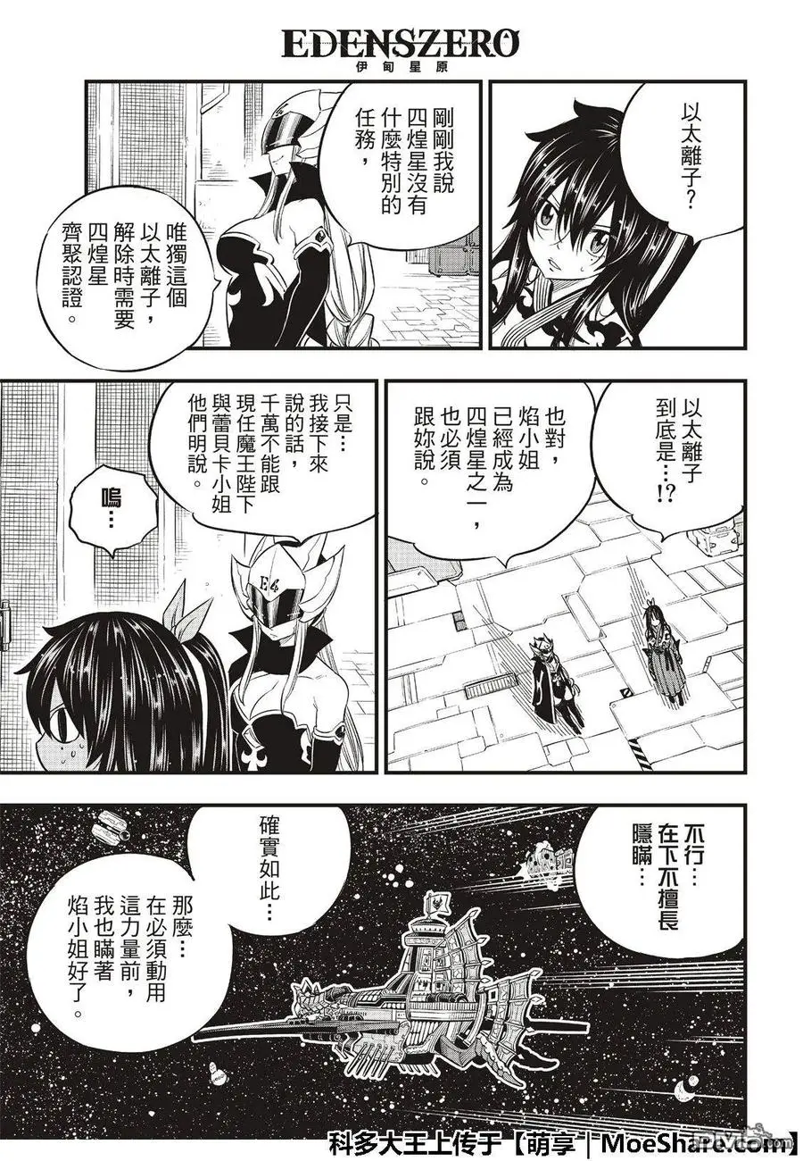第69话 丽贝卡所做的梦…… 第11页