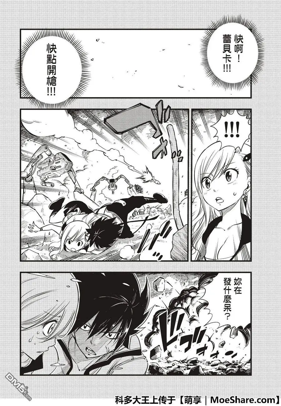 第69话 丽贝卡所做的梦…… 第14页