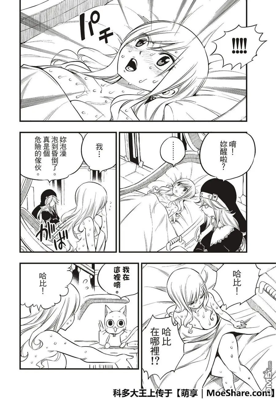 第69话 丽贝卡所做的梦…… 第16页