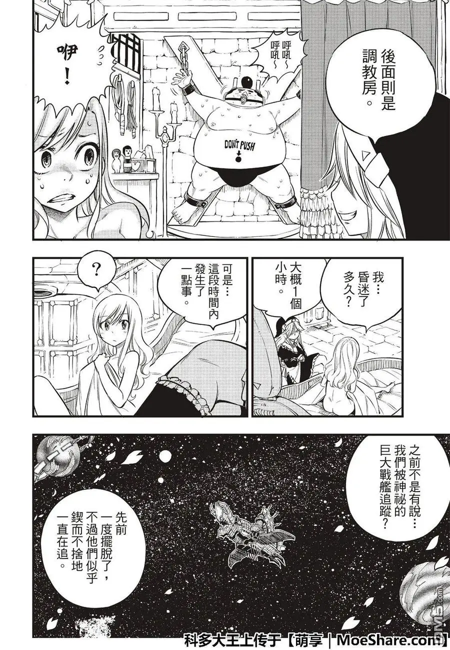 第69话 丽贝卡所做的梦…… 第18页