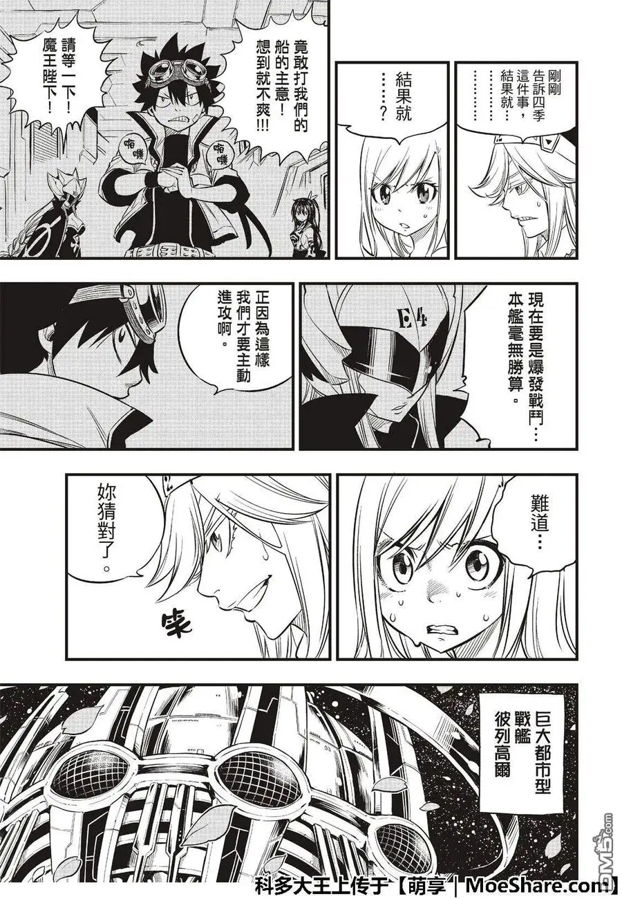 第69话 丽贝卡所做的梦…… 第19页