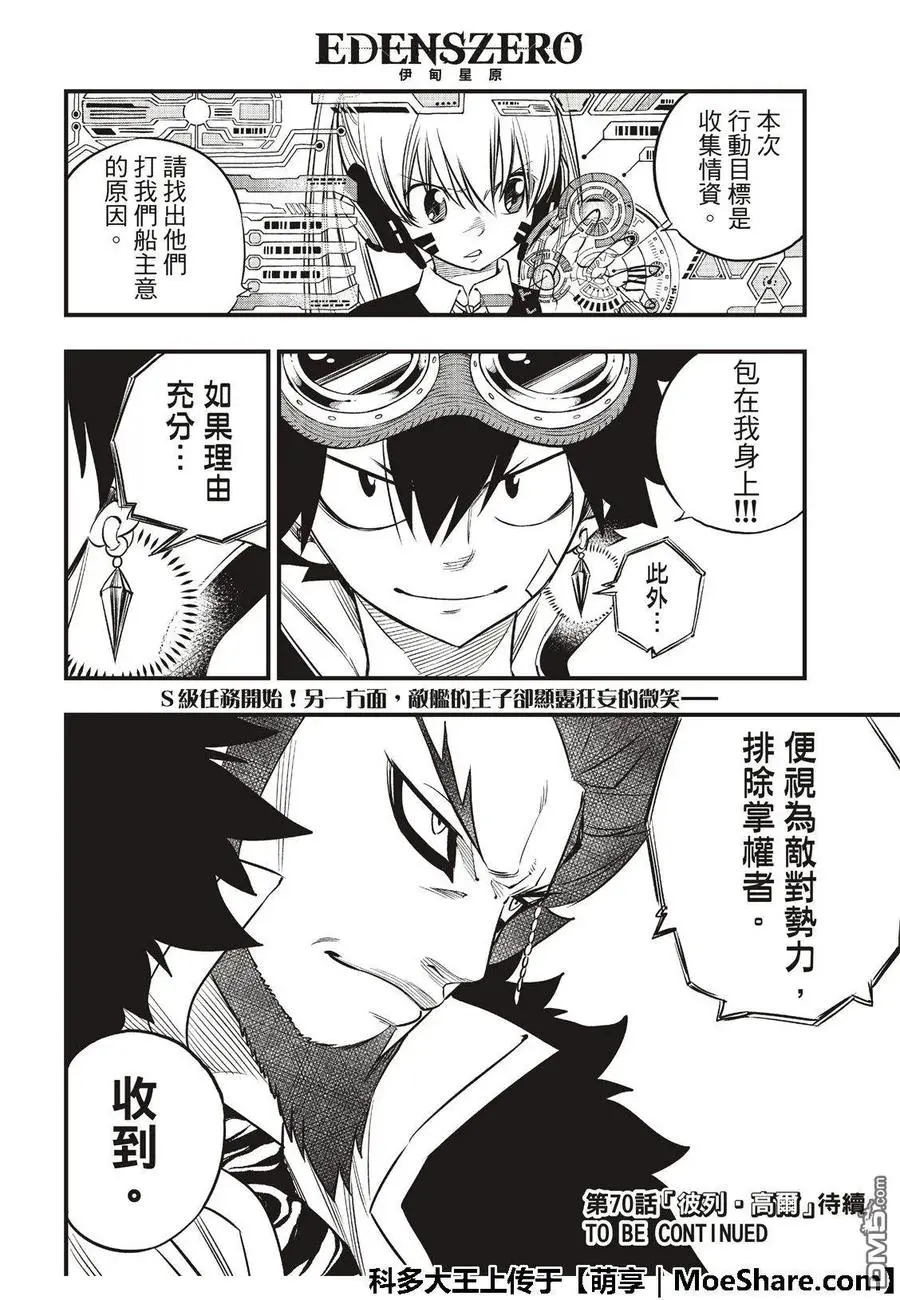第69话 丽贝卡所做的梦…… 第22页