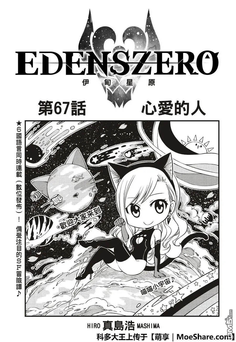 第67话 所爱之人 第3页