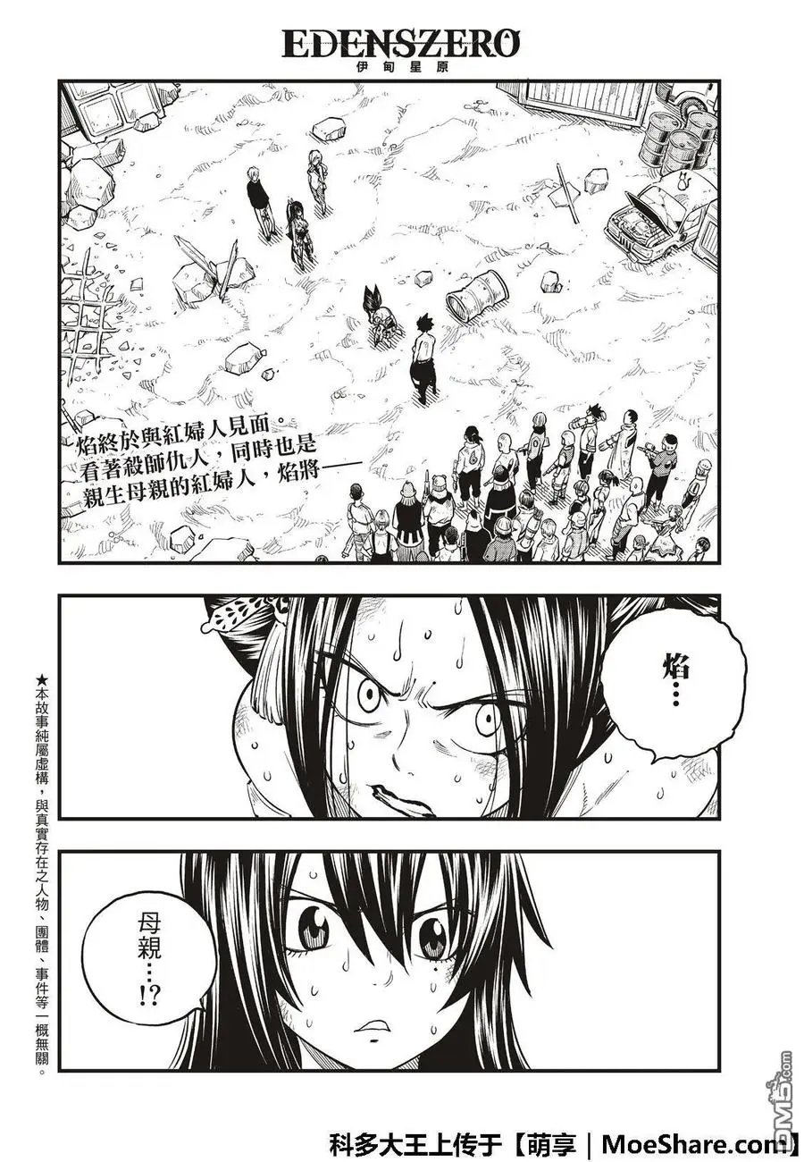 第67话 所爱之人 第4页