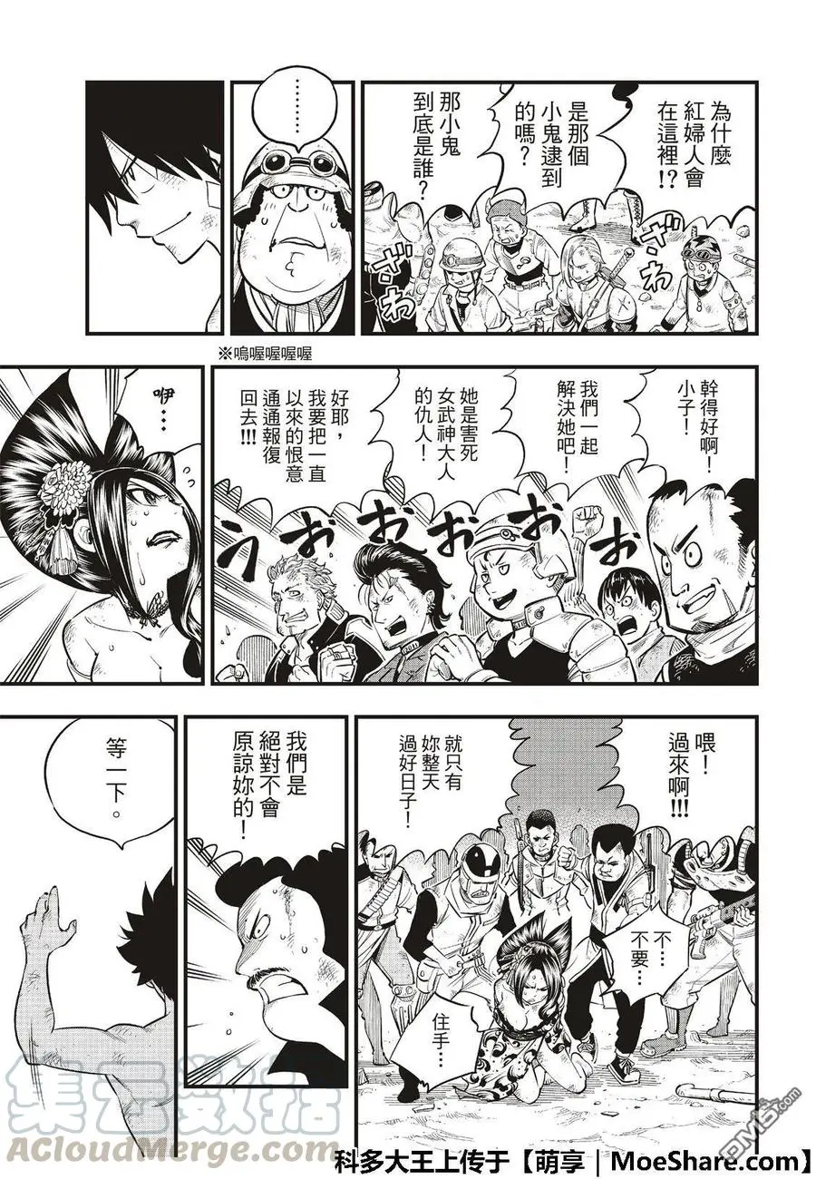 第67话 所爱之人 第5页