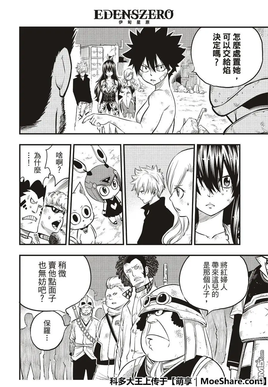 第67话 所爱之人 第6页