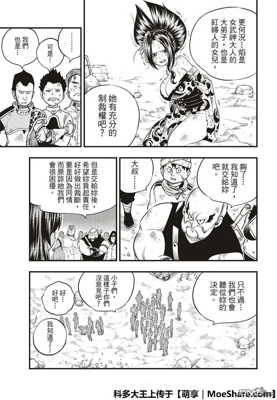 第67话 所爱之人 第7页
