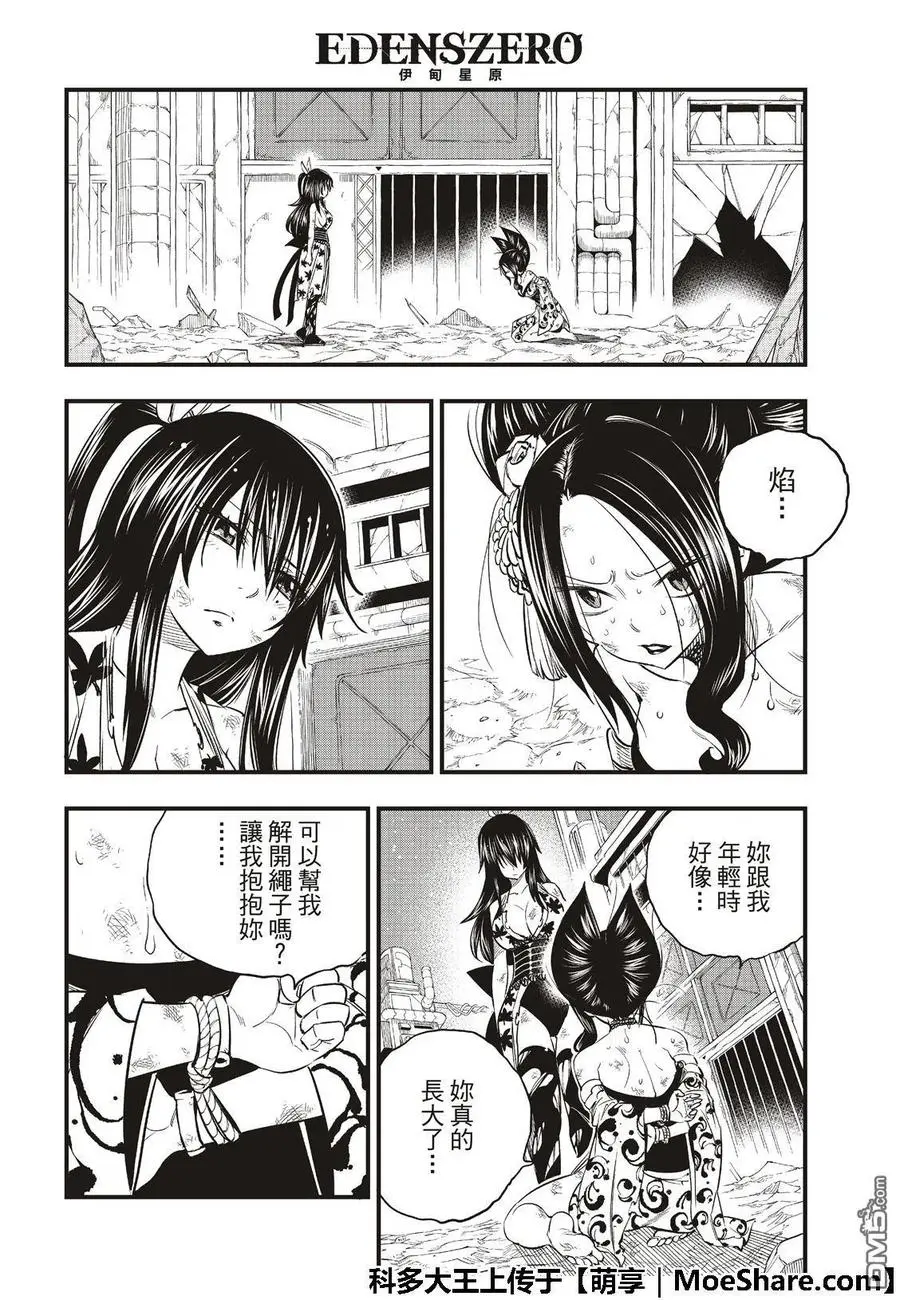 第67话 所爱之人 第8页