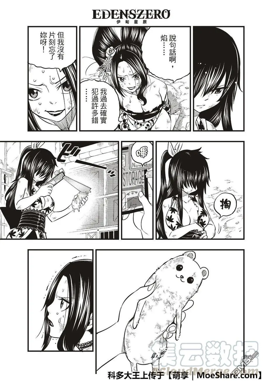 第67话 所爱之人 第9页