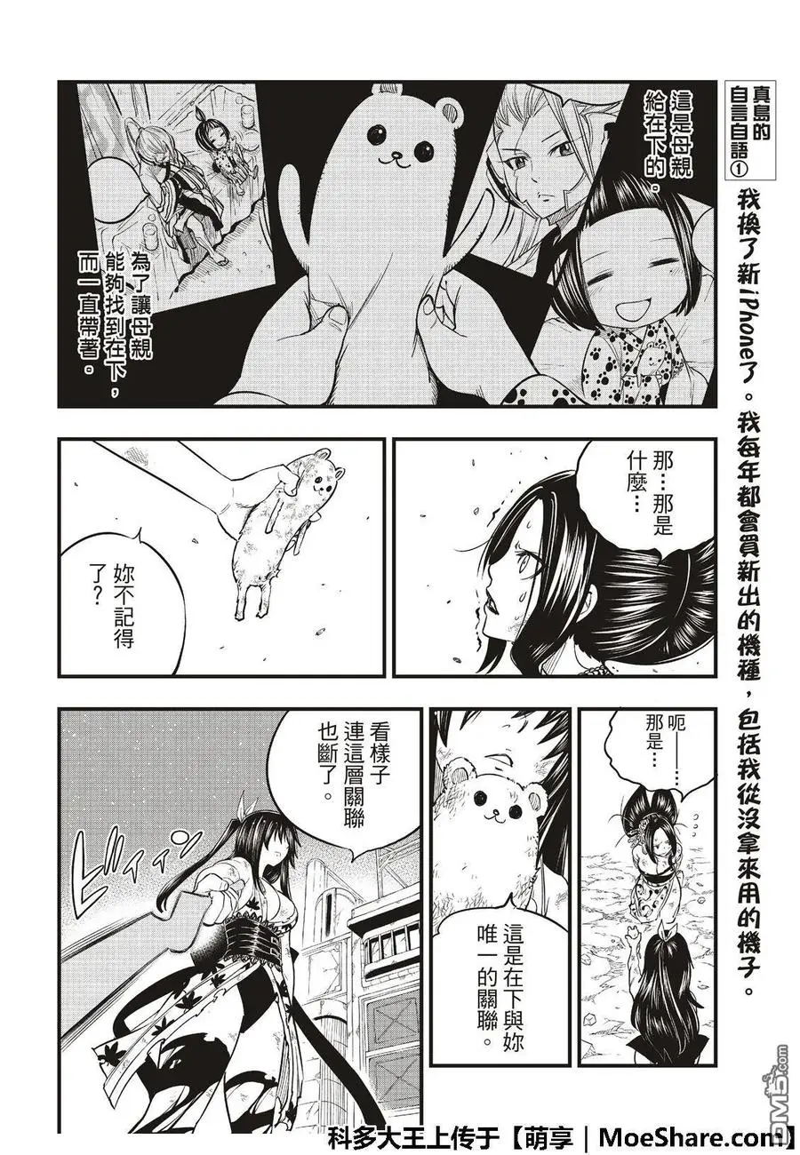 第67话 所爱之人 第10页