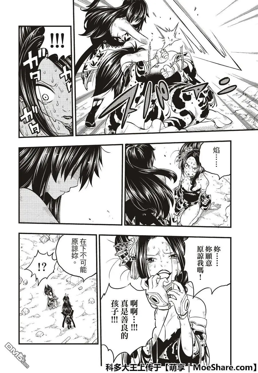 第67话 所爱之人 第12页