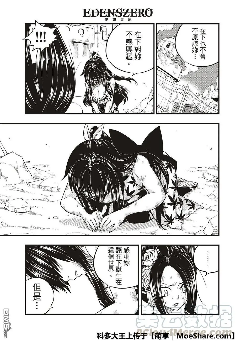 第67话 所爱之人 第13页