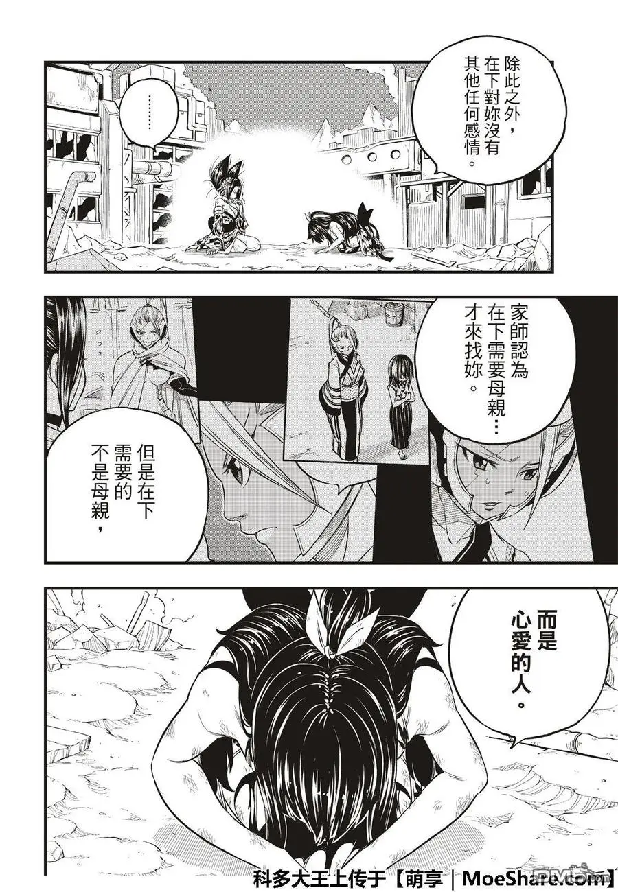 第67话 所爱之人 第14页