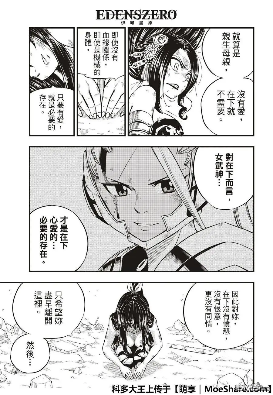 第67话 所爱之人 第15页