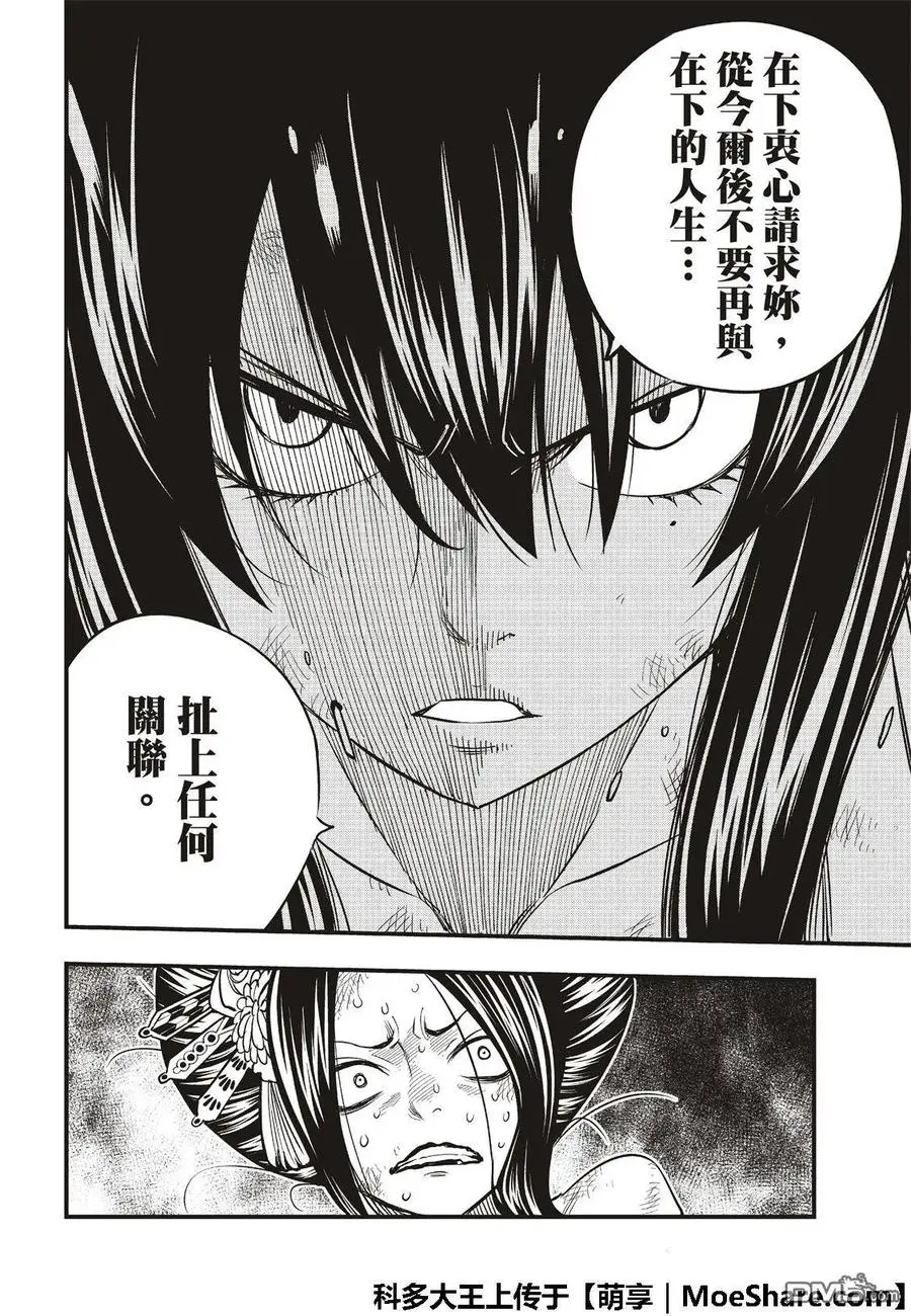 第67话 所爱之人 第16页