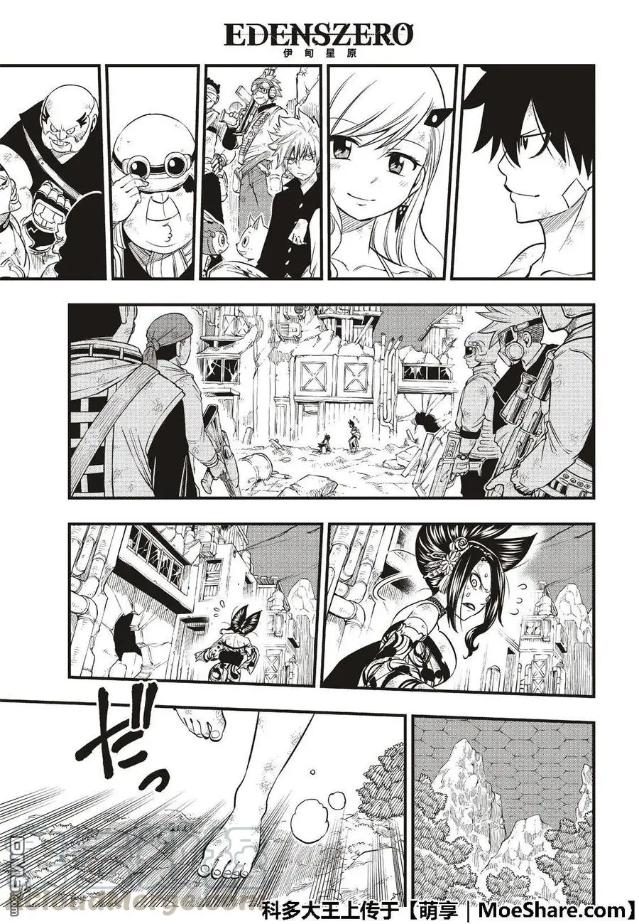 第67话 所爱之人 第17页