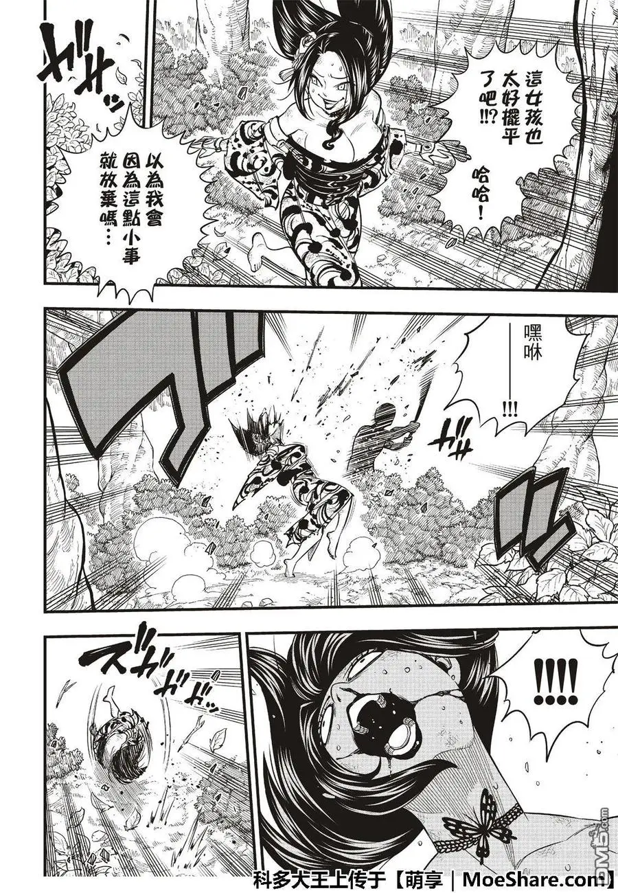 第67话 所爱之人 第18页