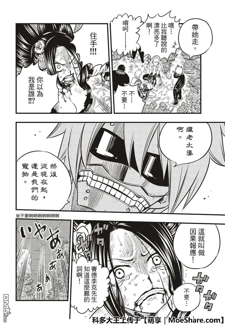 第67话 所爱之人 第20页