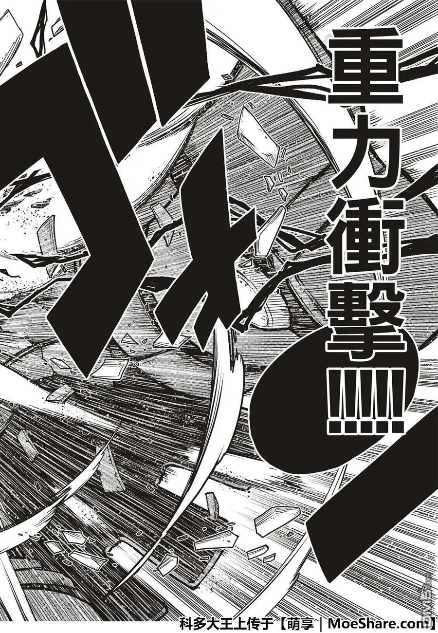 第66话 用重力碾压你 第14页