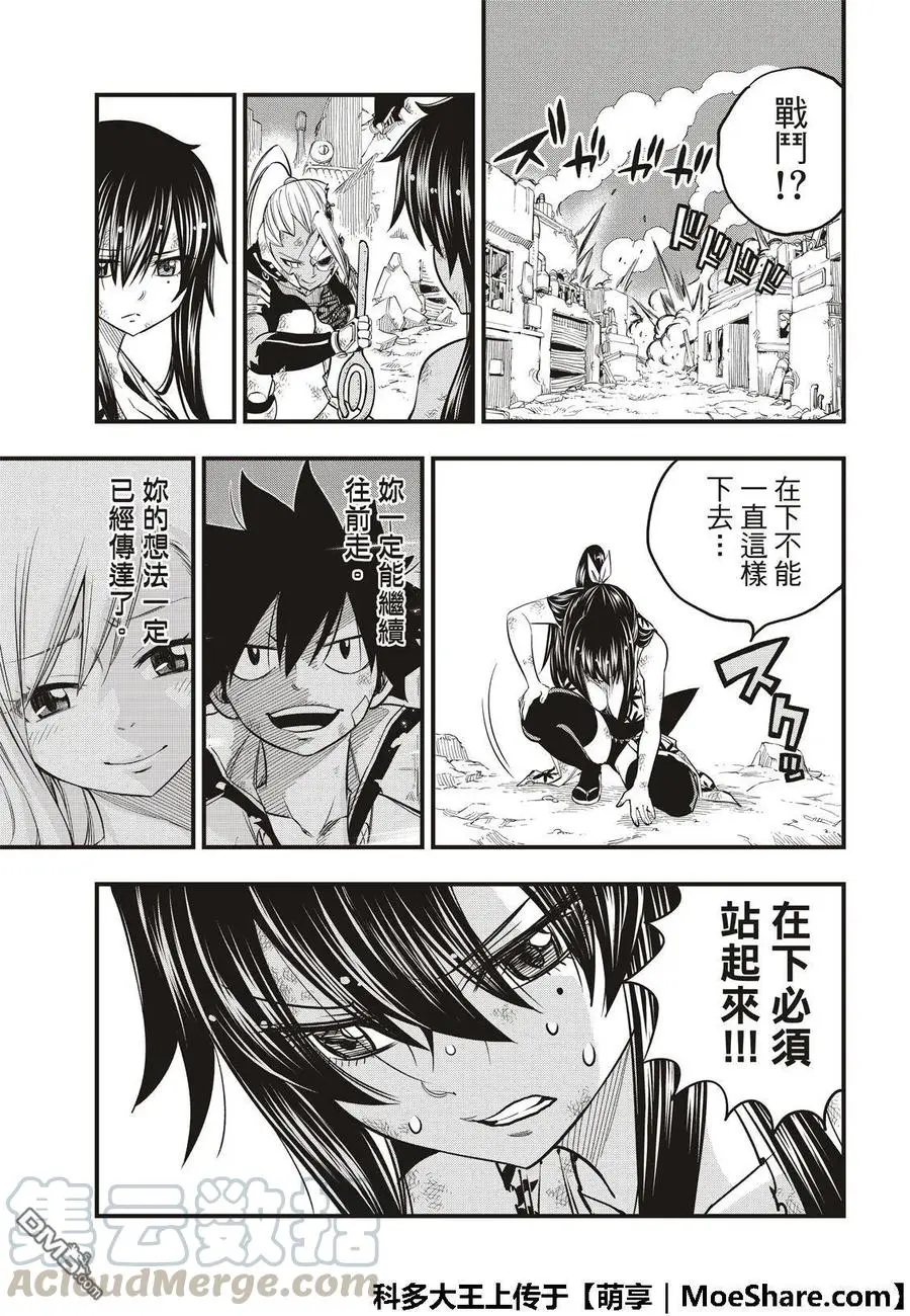 第65话 剑士无法动弹 第5页