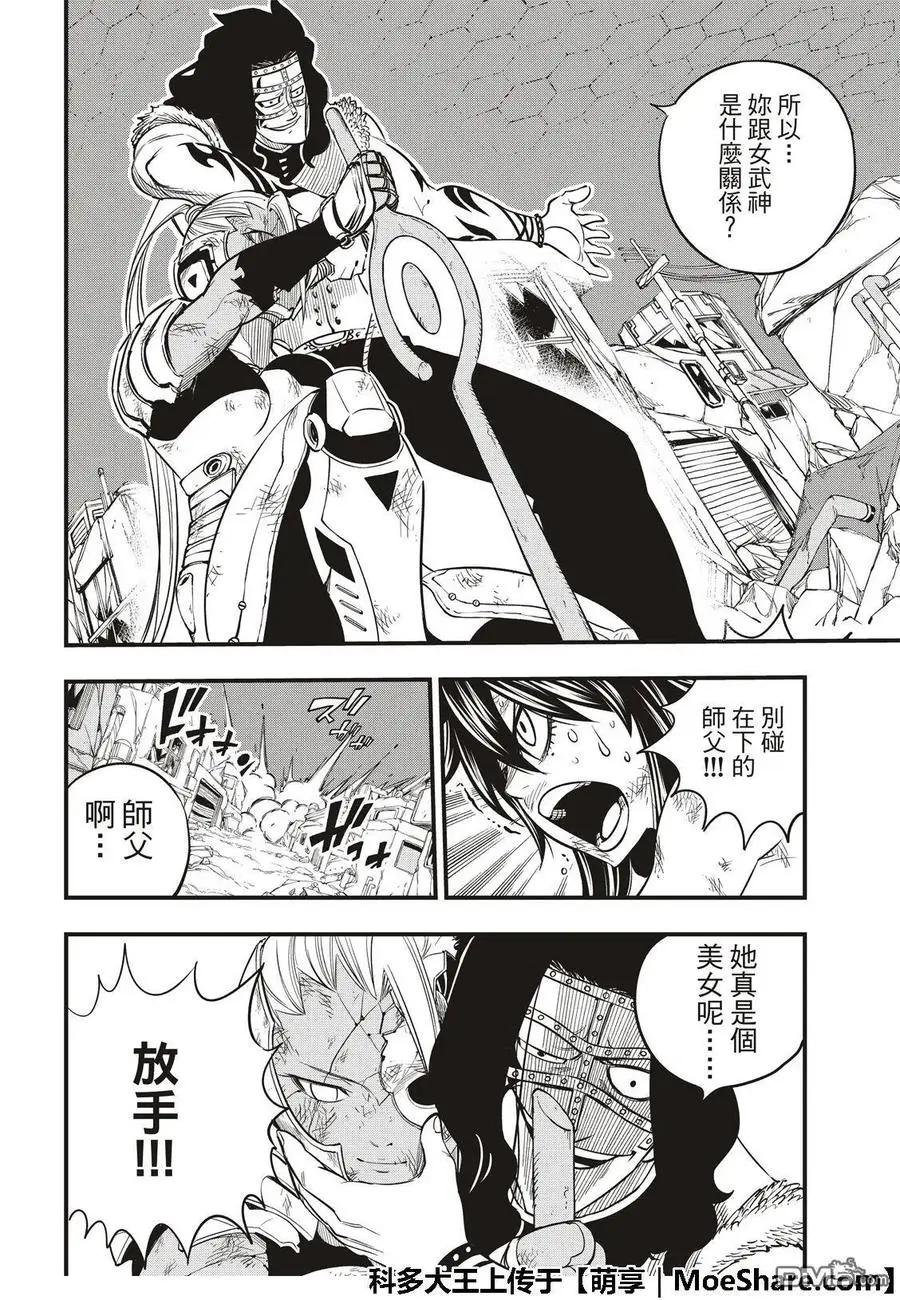 第65话 剑士无法动弹 第8页
