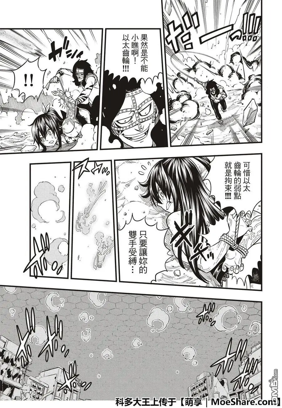 第65话 剑士无法动弹 第15页