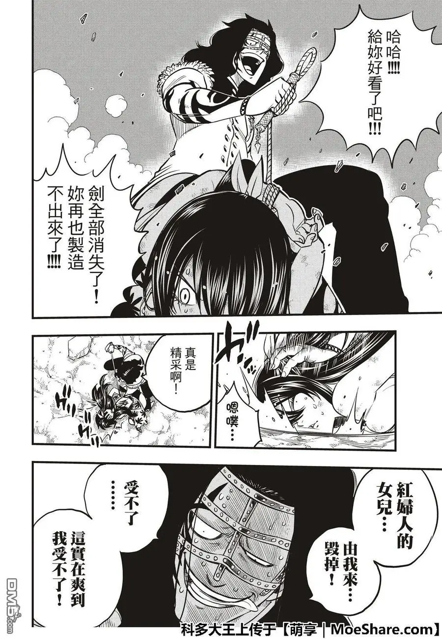 第65话 剑士无法动弹 第16页