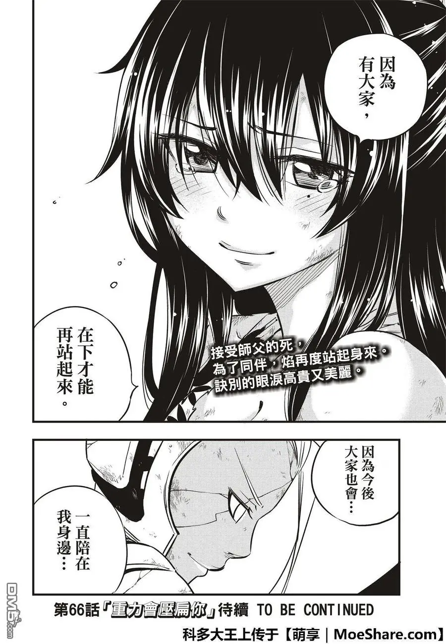 第65话 剑士无法动弹 第22页