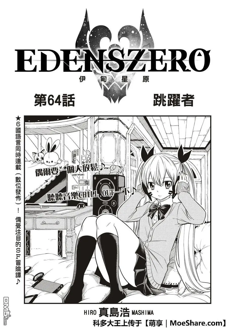 第64话 跳跃者 第3页