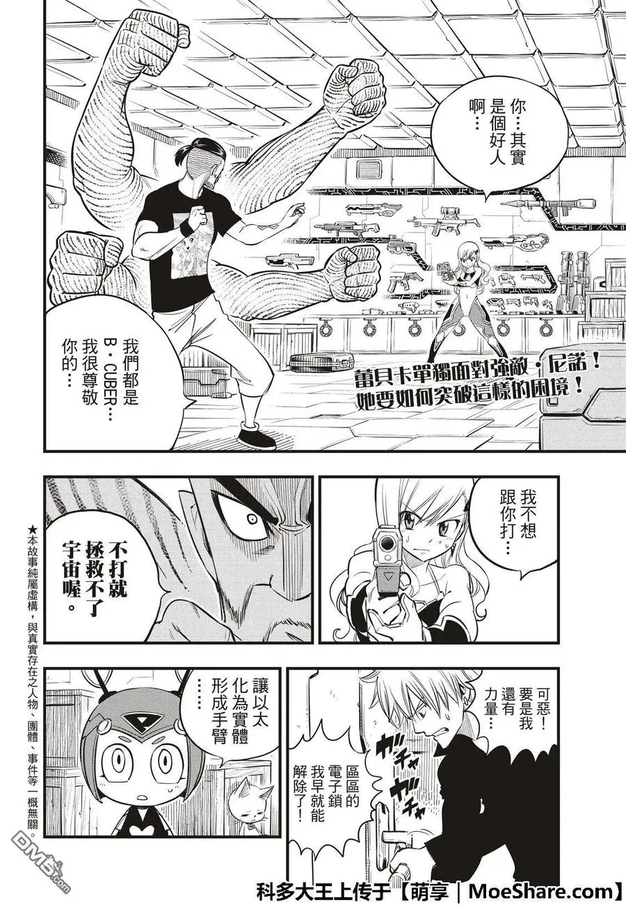 第64话 跳跃者 第4页
