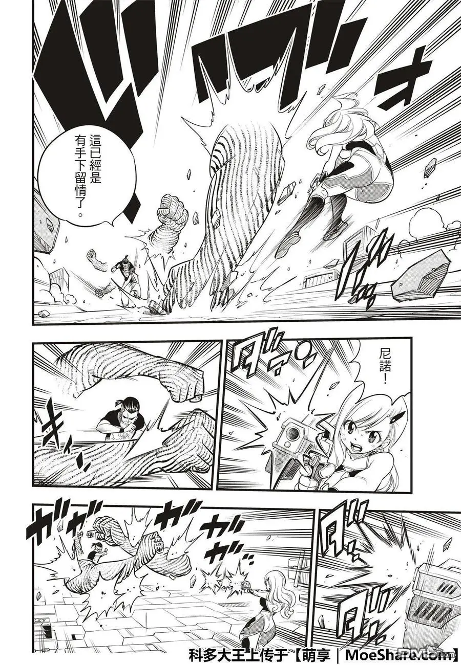 第64话 跳跃者 第6页