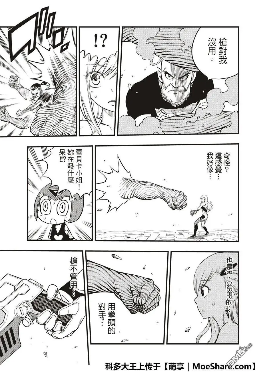 第64话 跳跃者 第7页
