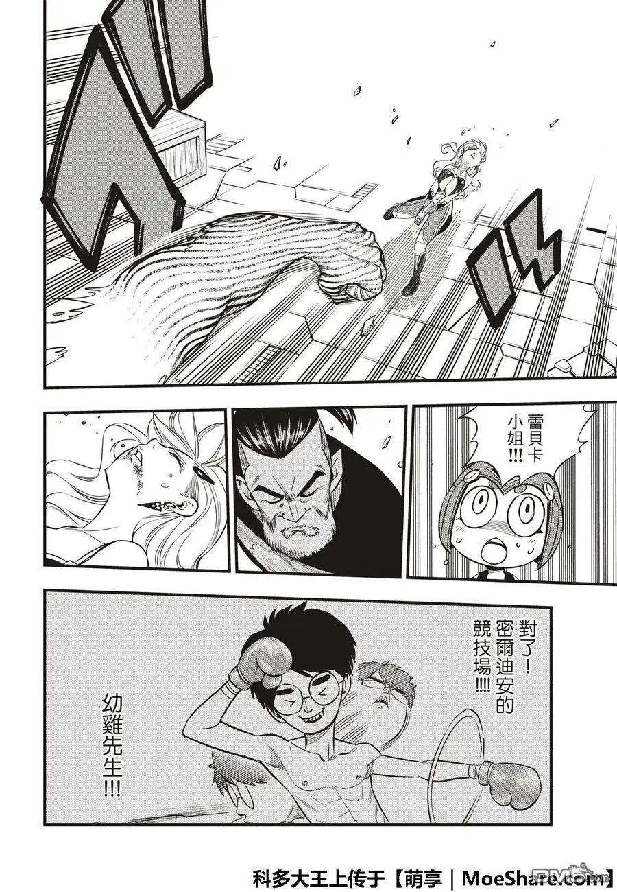 第64话 跳跃者 第8页