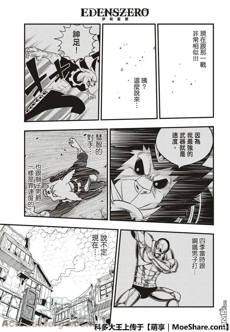 第64话 跳跃者 第9页