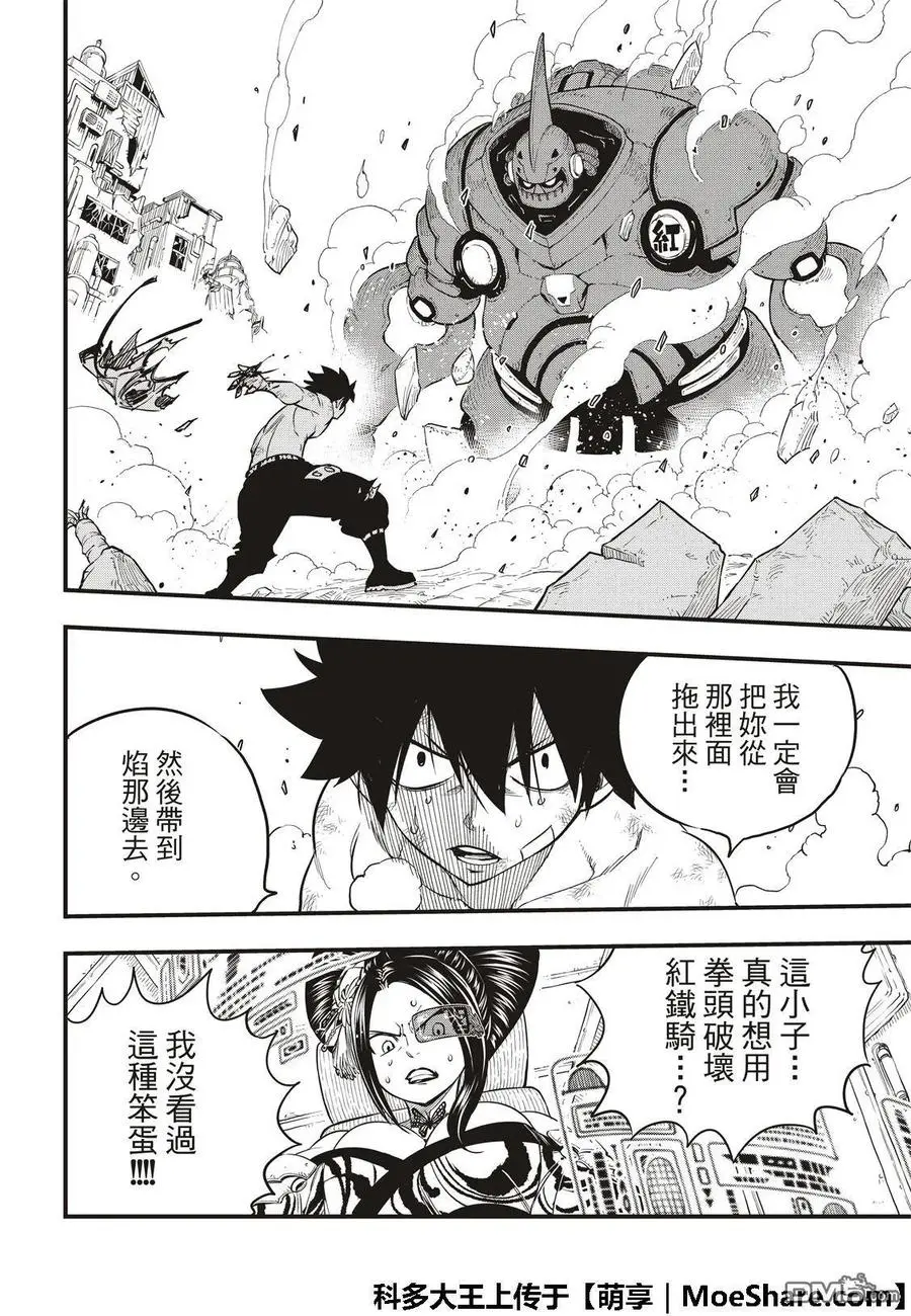 第64话 跳跃者 第10页