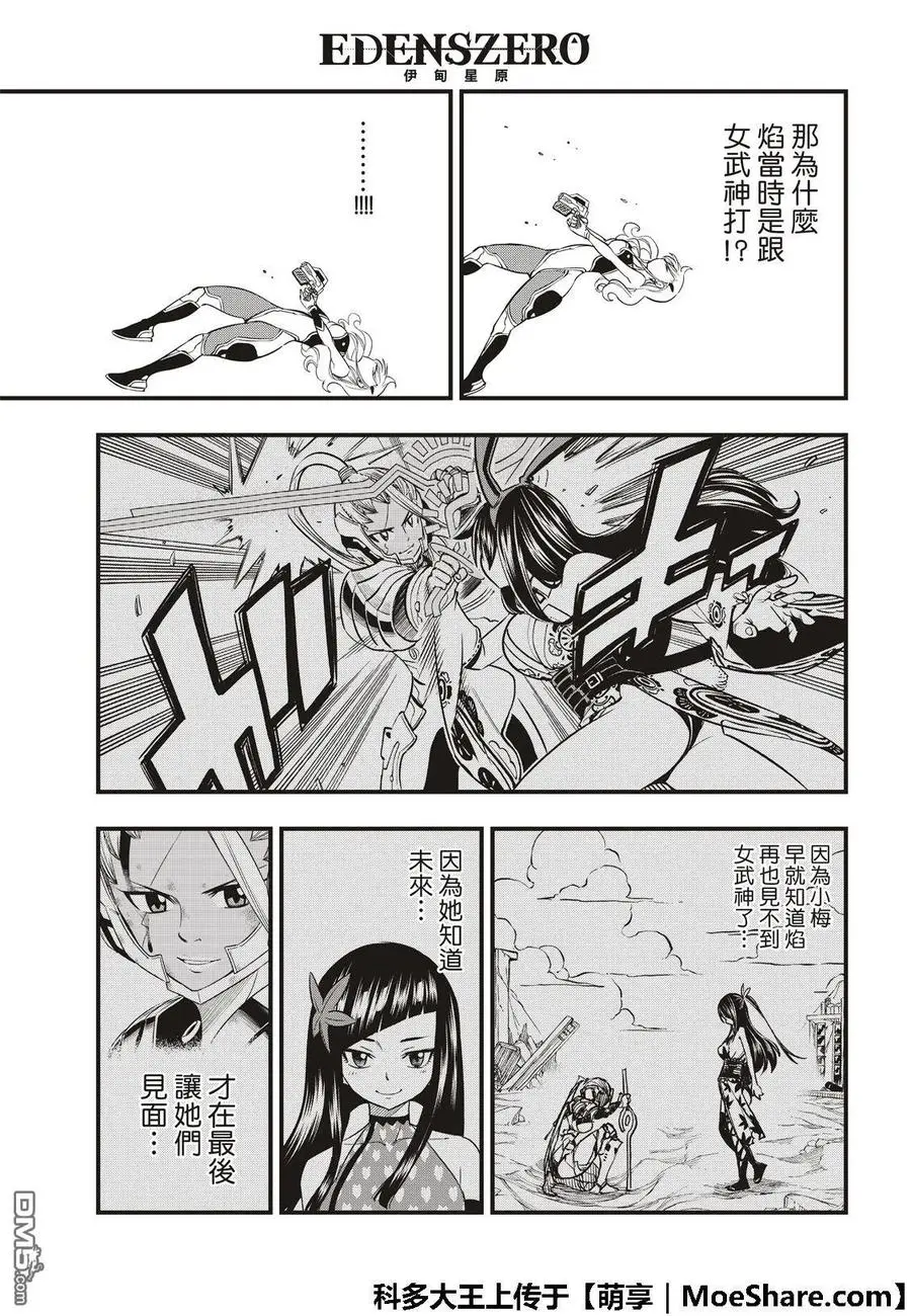 第64话 跳跃者 第11页