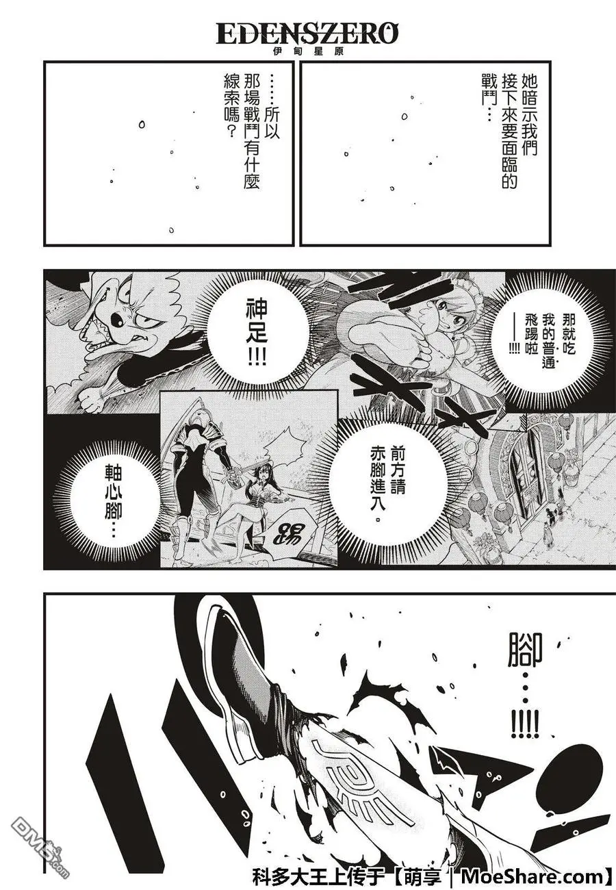 第64话 跳跃者 第12页