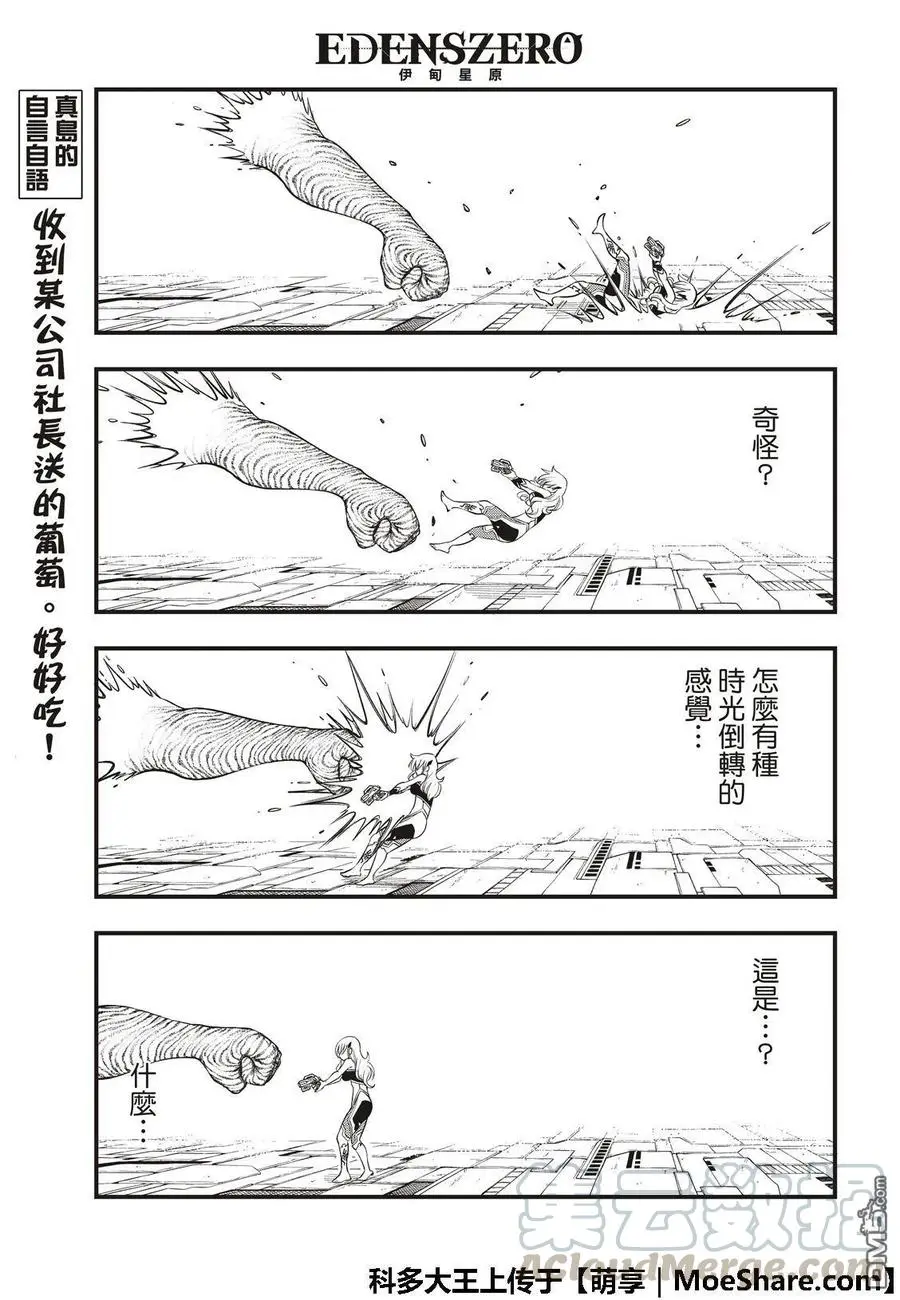 第64话 跳跃者 第13页