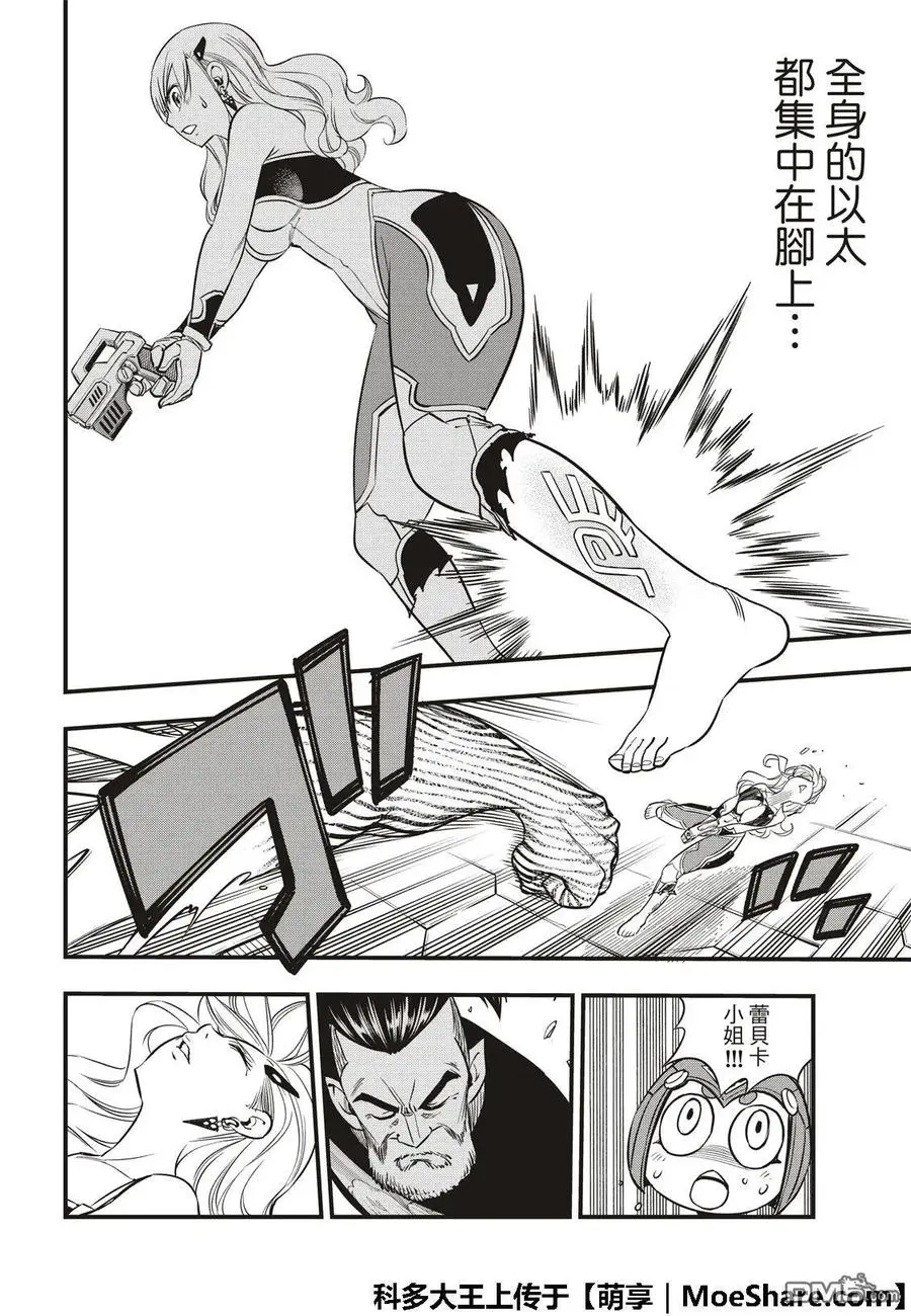 第64话 跳跃者 第14页