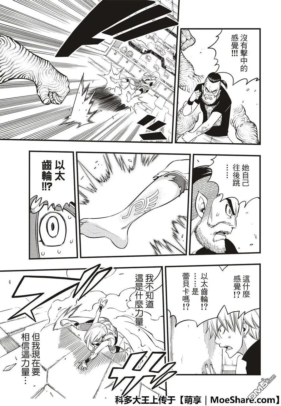 第64话 跳跃者 第15页