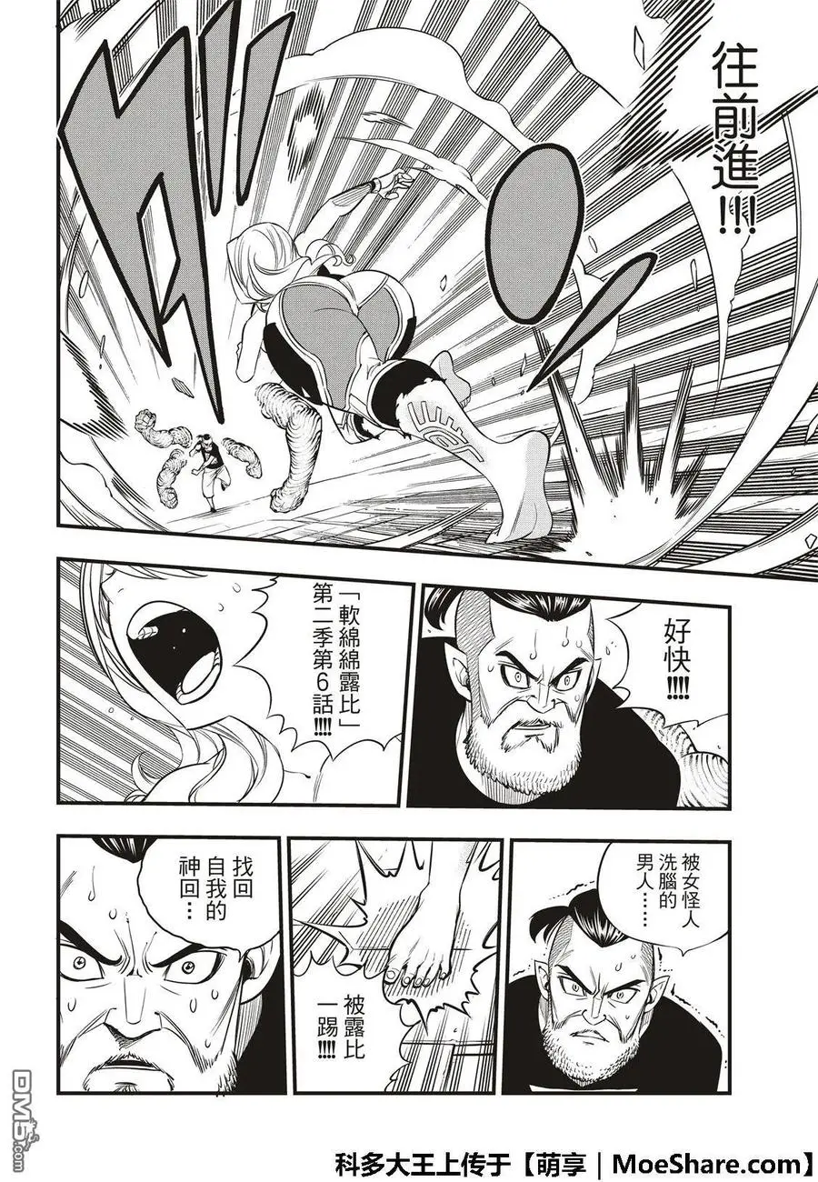第64话 跳跃者 第16页