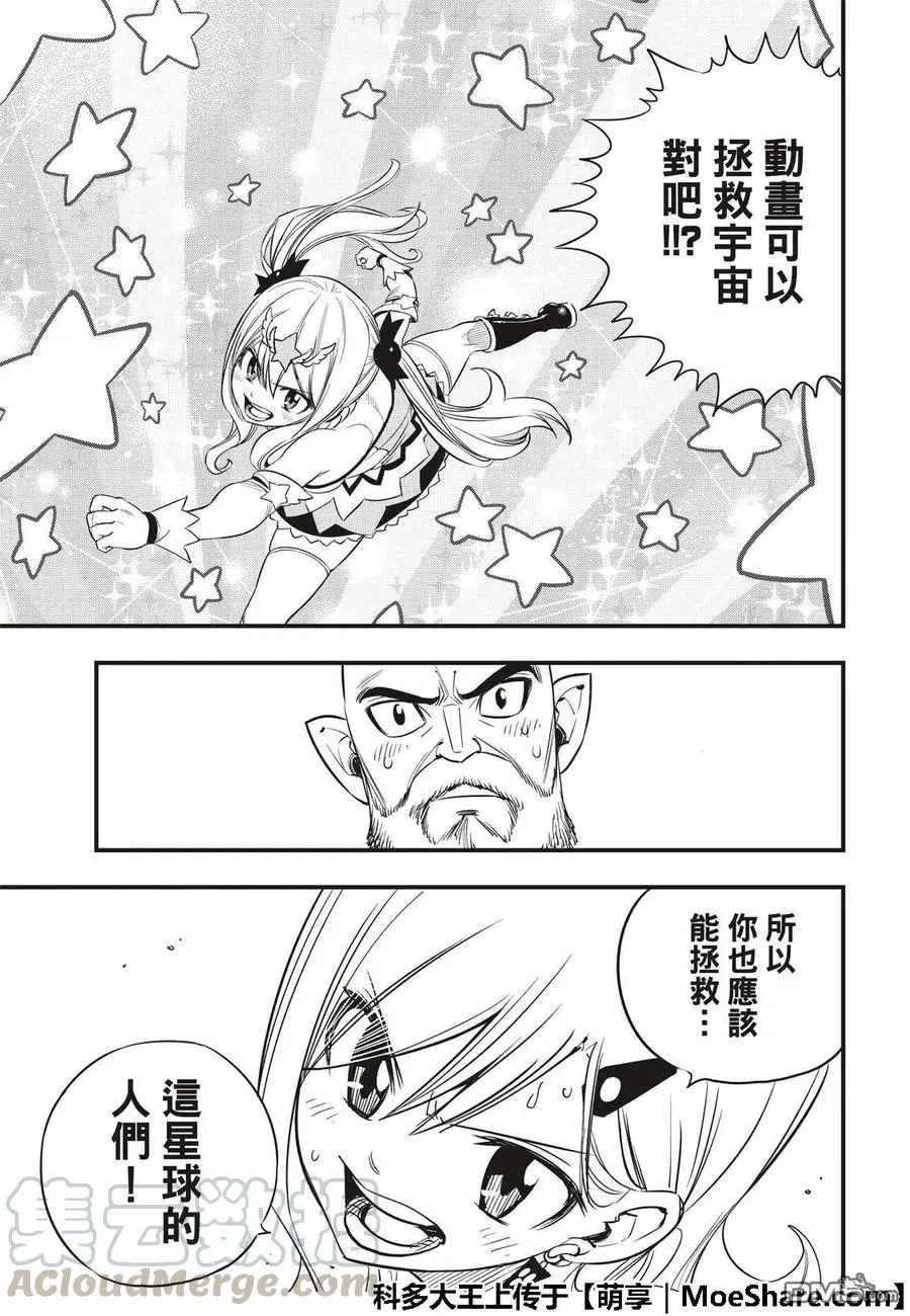 第64话 跳跃者 第17页