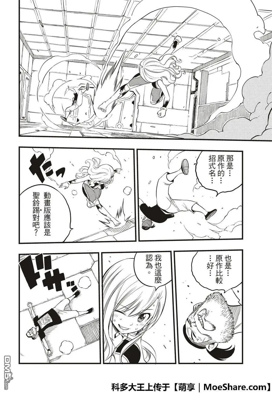 第64话 跳跃者 第20页