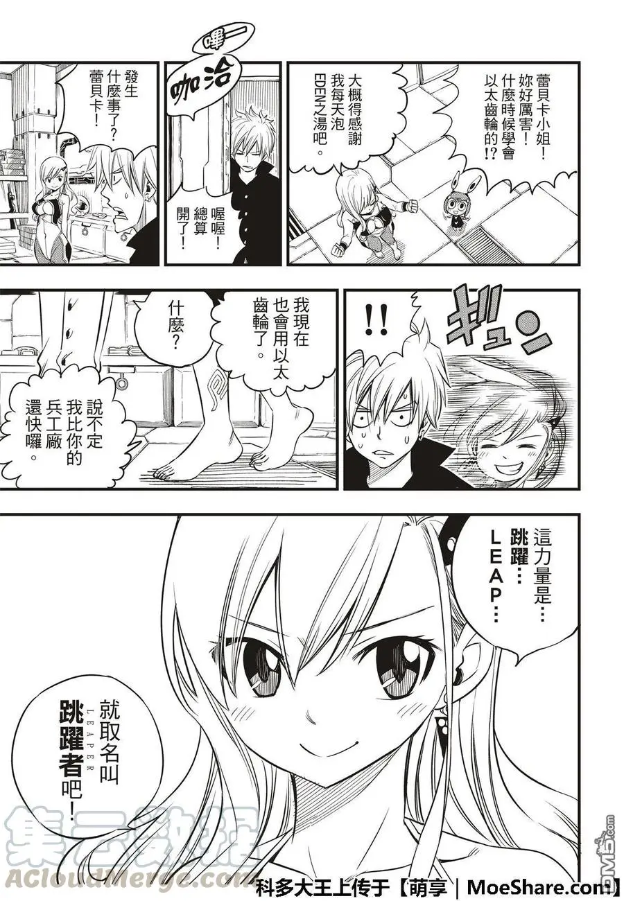 第64话 跳跃者 第21页