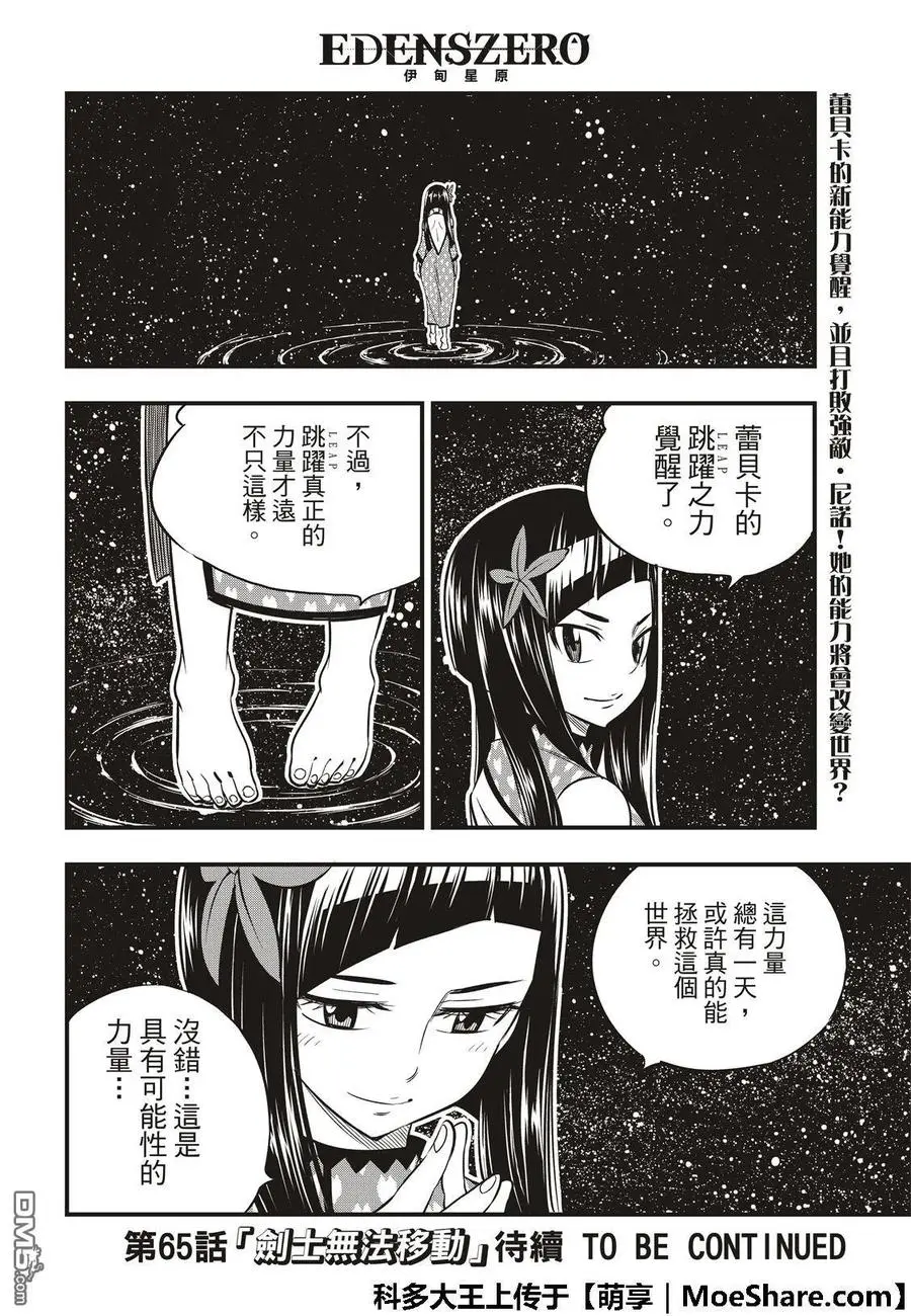 第64话 跳跃者 第22页