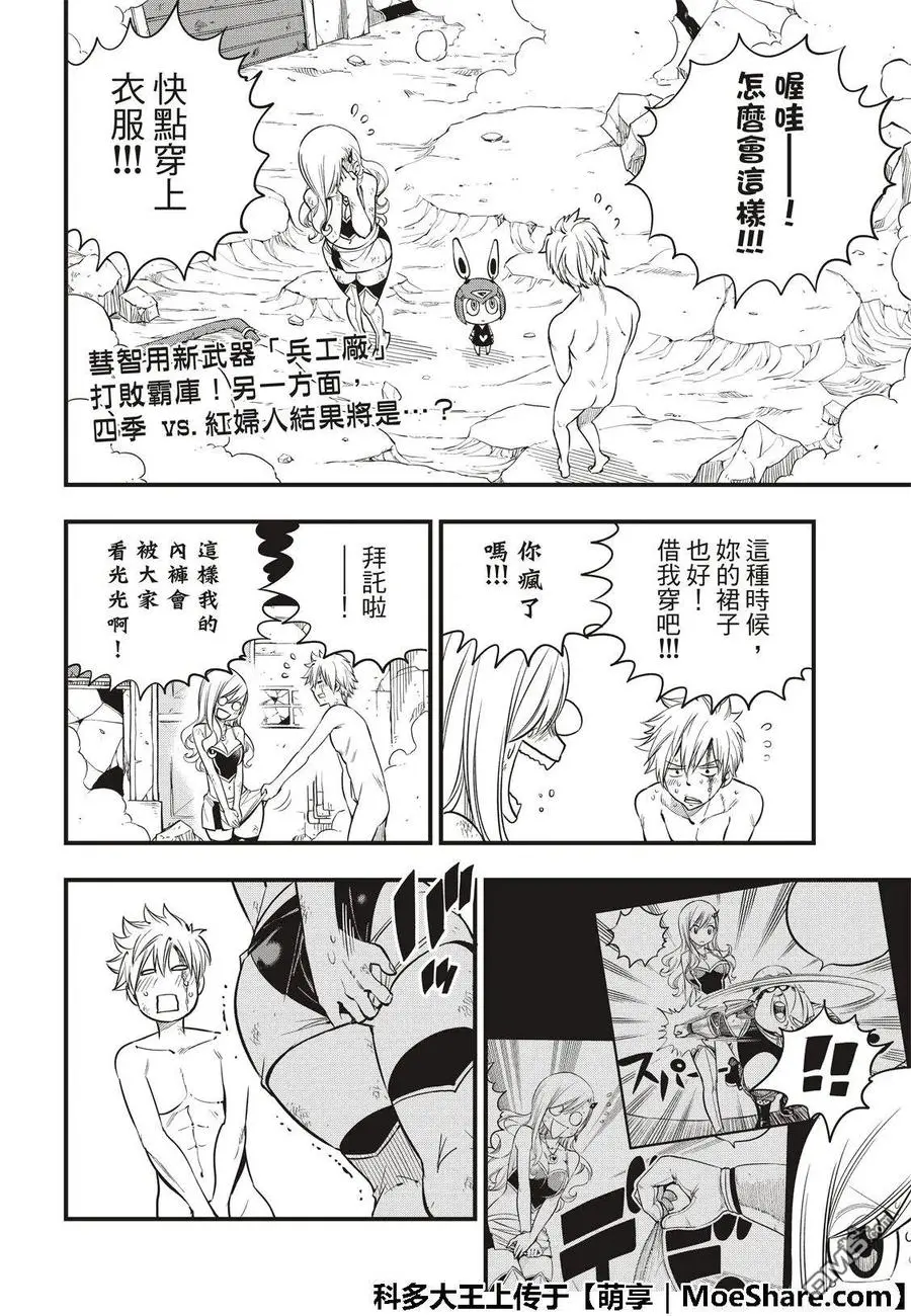 第63话 意志继承者 第4页