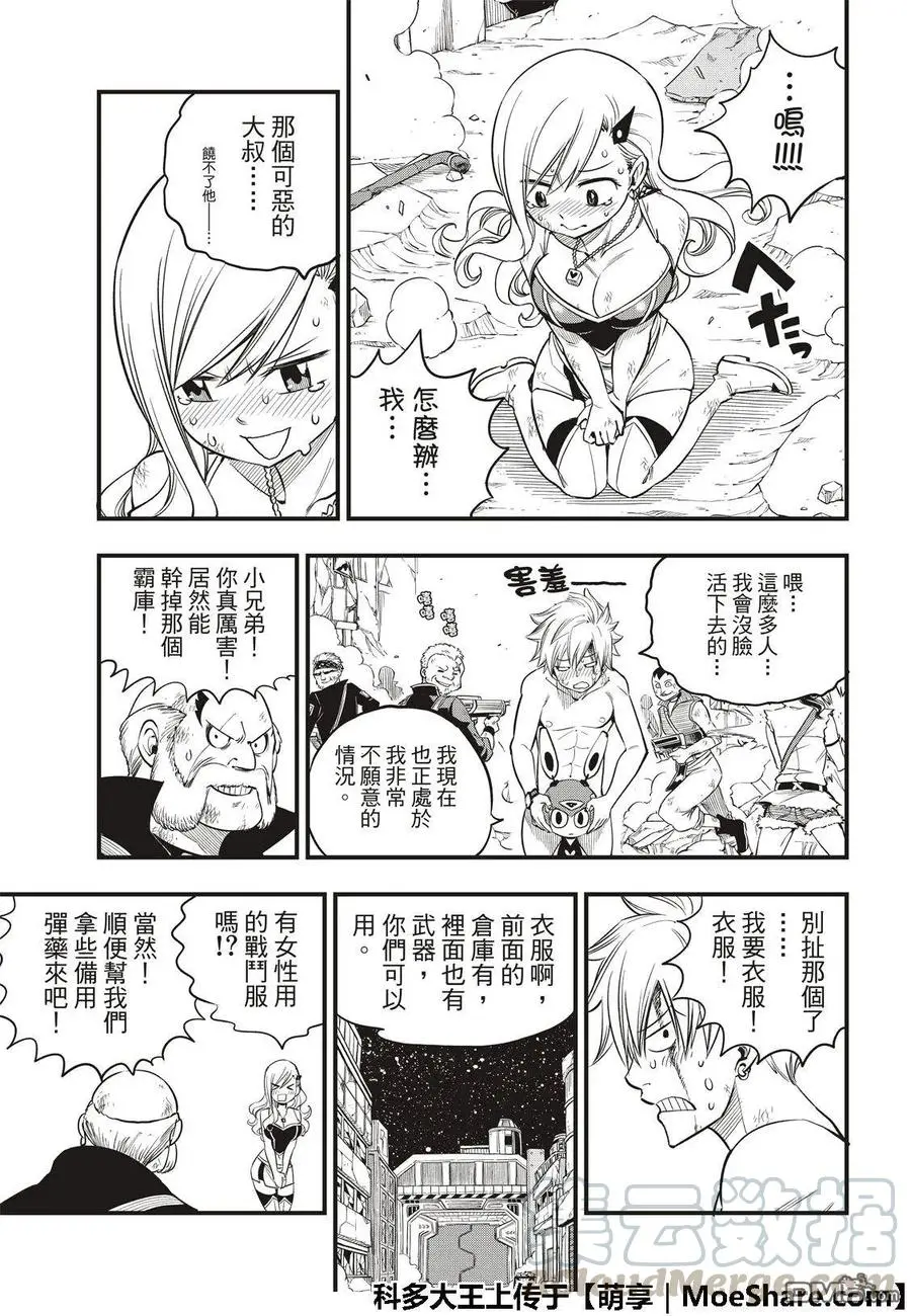 第63话 意志继承者 第5页