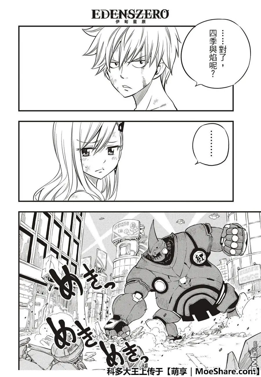 第63话 意志继承者 第6页