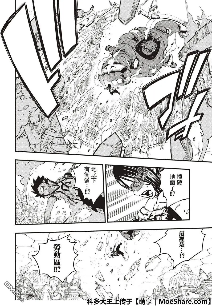 第63话 意志继承者 第8页